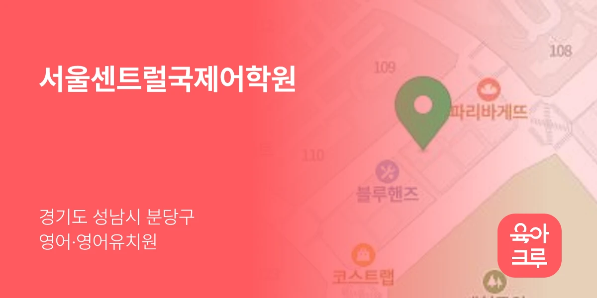 서울센트럴국제어학원