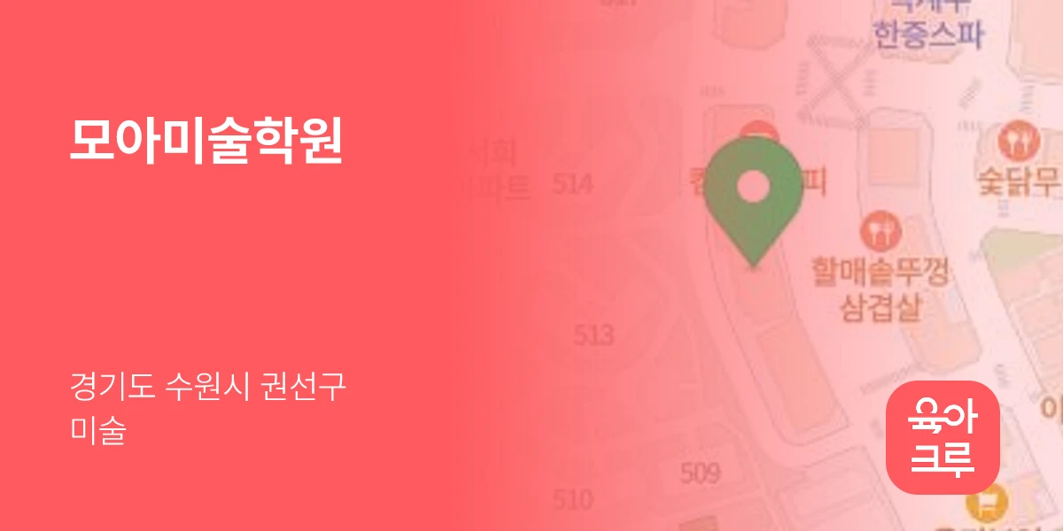 모아미술학원