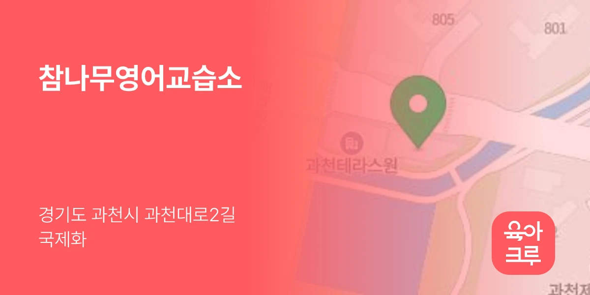 참나무영어교습소