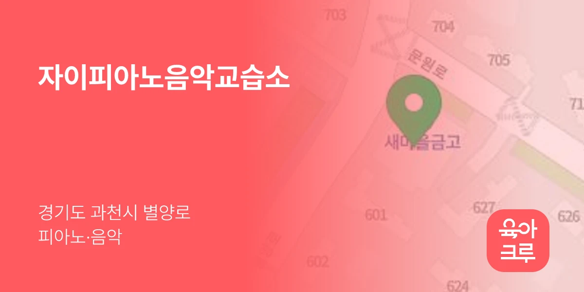 자이피아노음악교습소