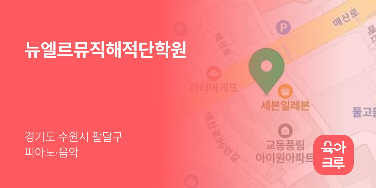 뉴엘르뮤직해적단학원