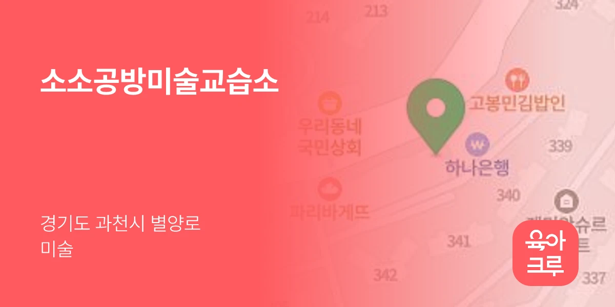 소소공방미술교습소