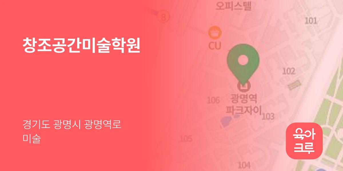 창조공간미술학원