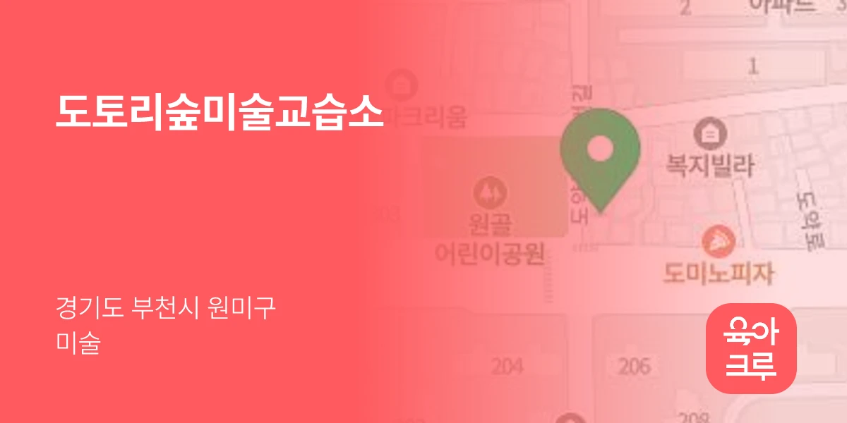 도토리숲미술교습소