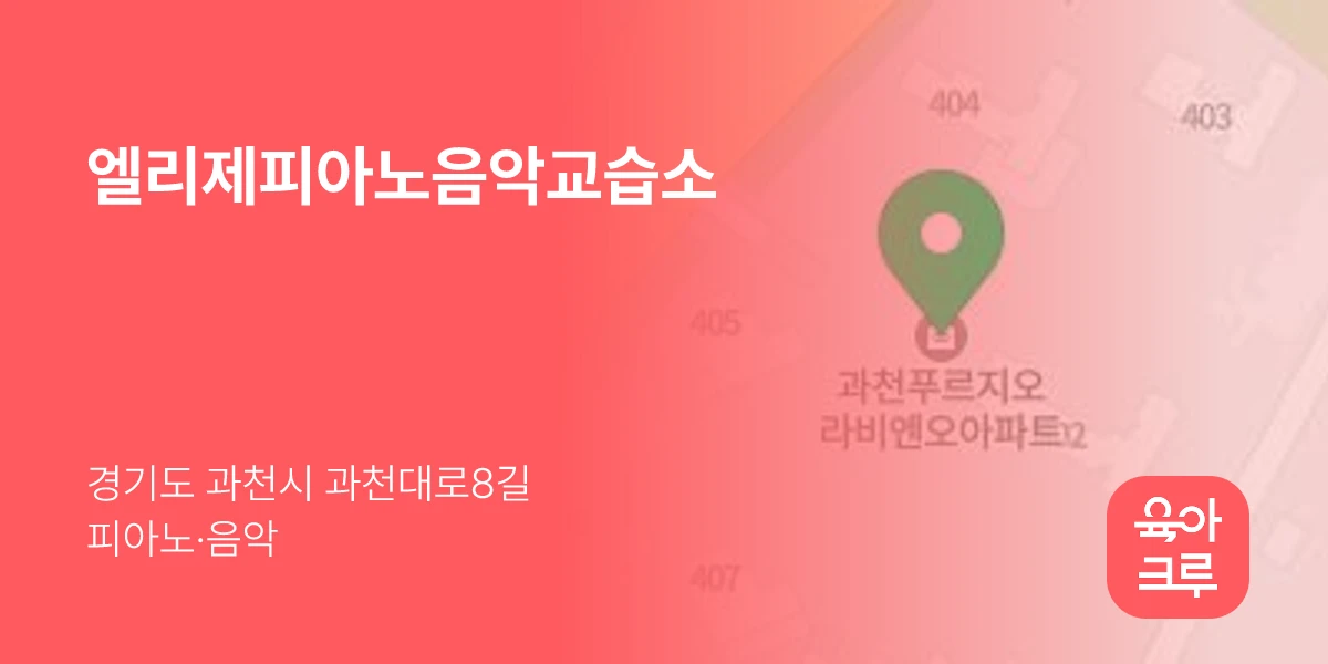 엘리제피아노음악교습소