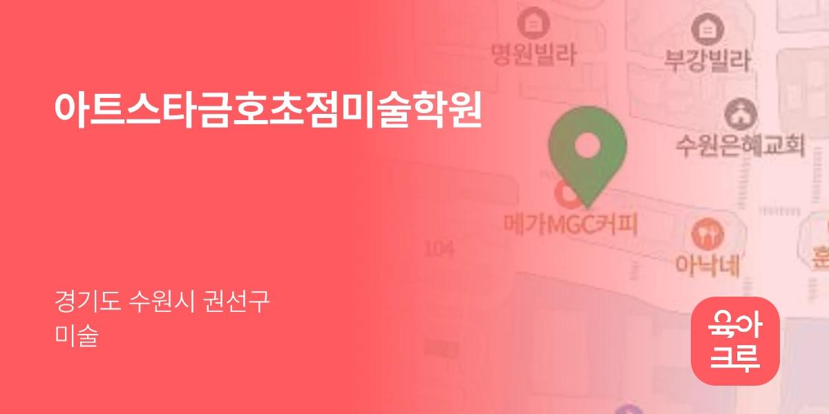 아트스타금호초점미술학원