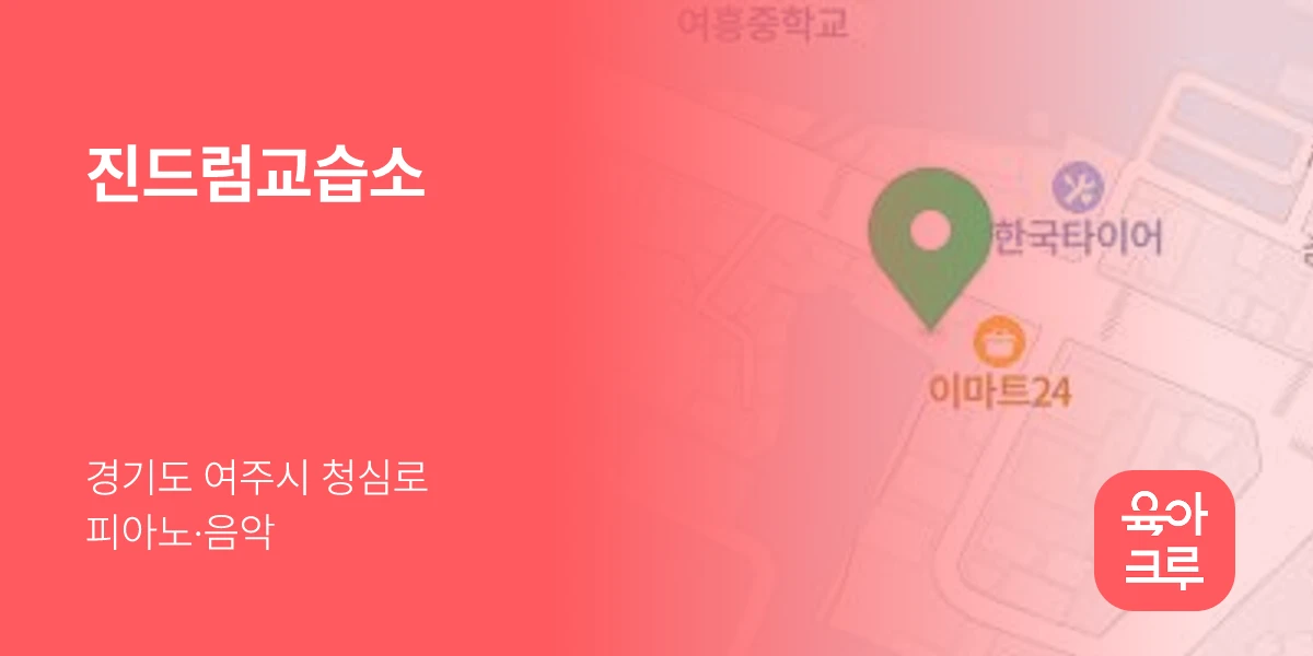 진드럼교습소