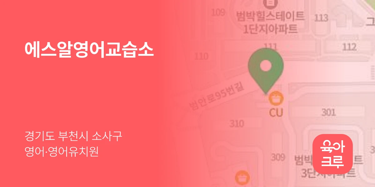 에스알영어교습소