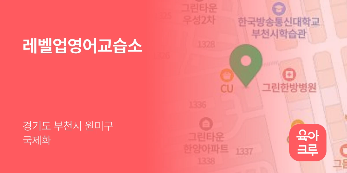 레벨업영어교습소