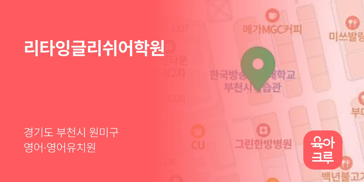리타잉글리쉬어학원