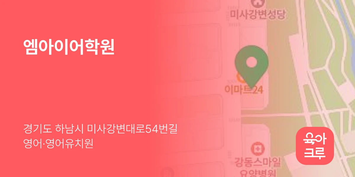 엠아이어학원