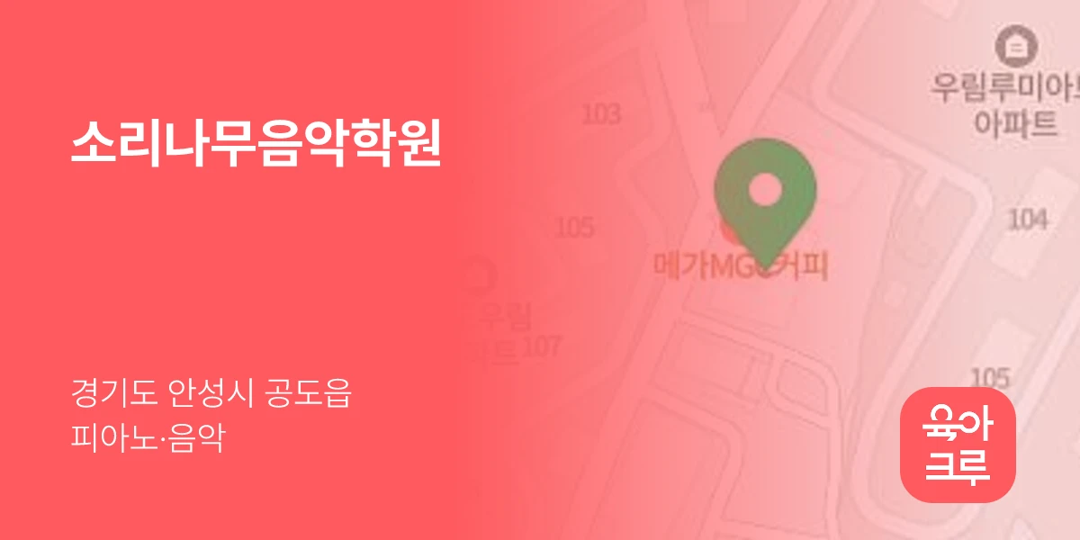 소리나무음악학원