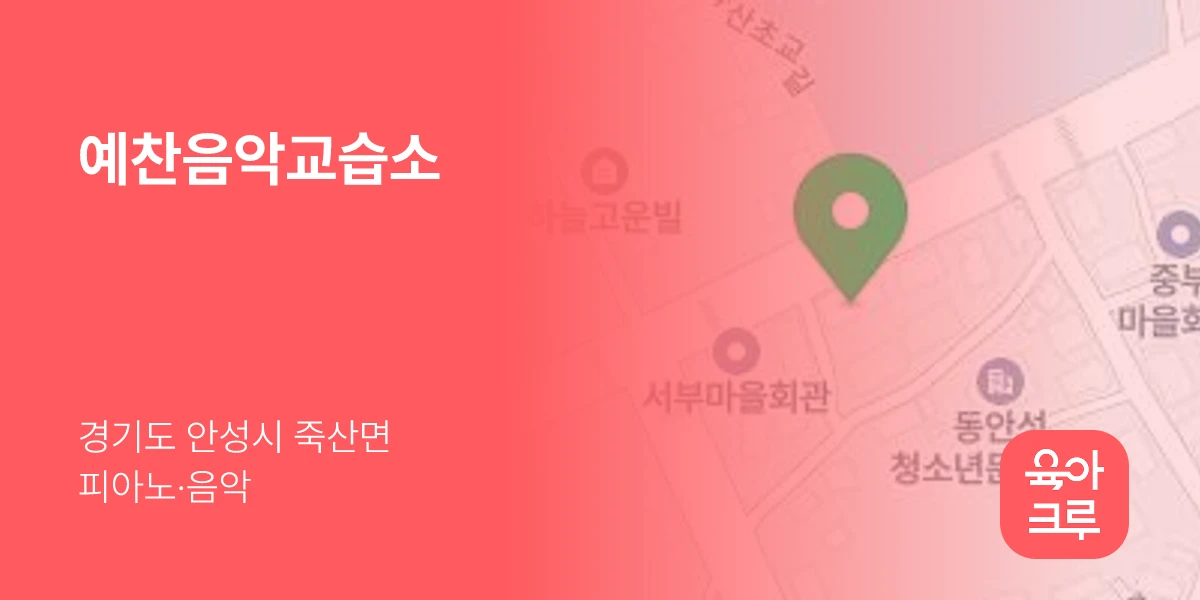 예찬음악교습소