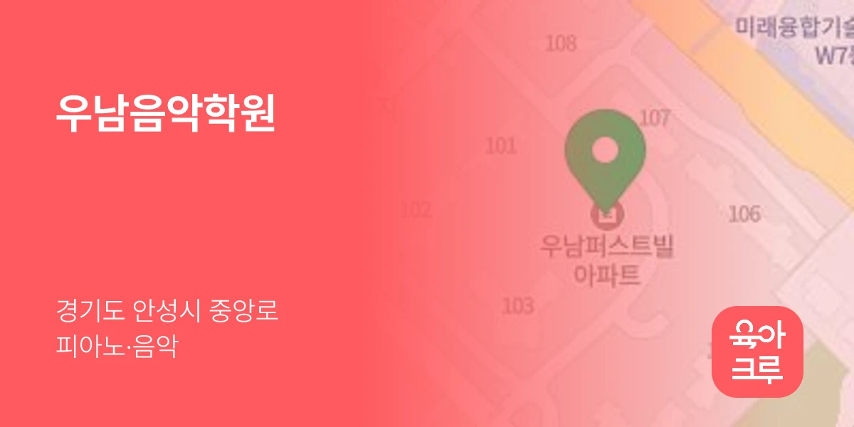 우남음악학원