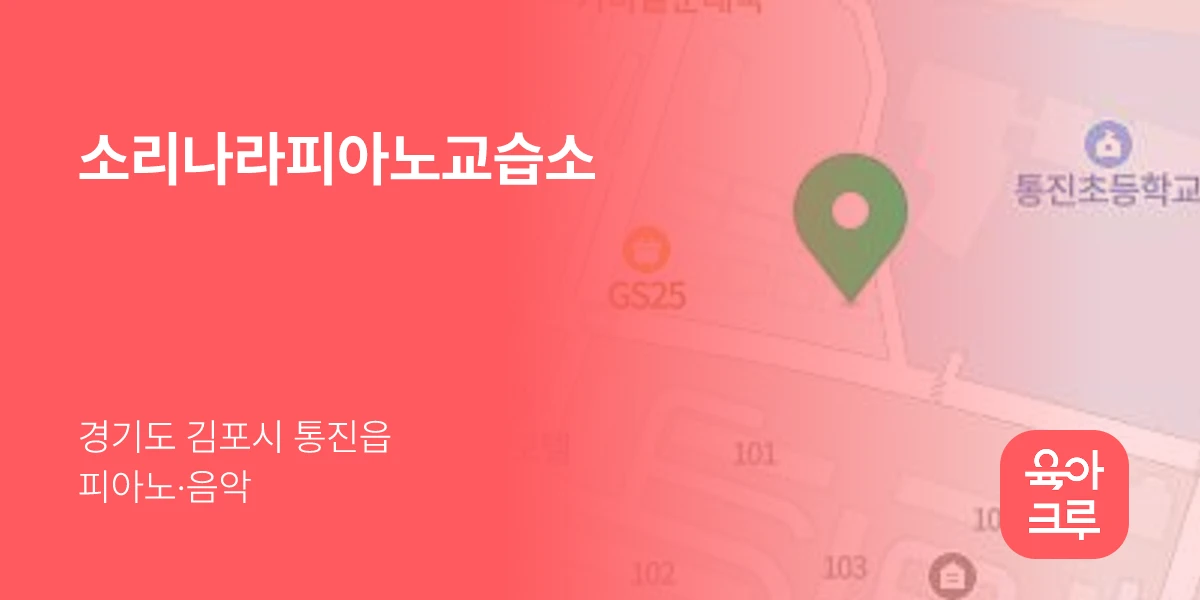 소리나라피아노교습소