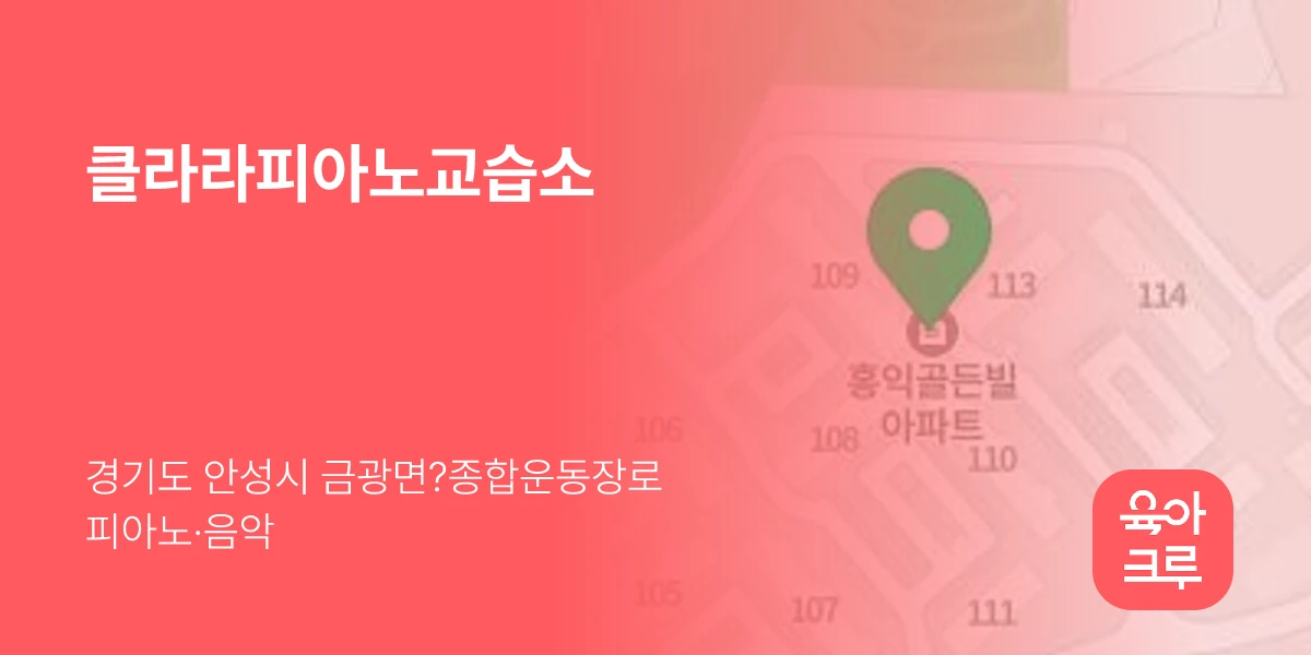 클라라피아노교습소