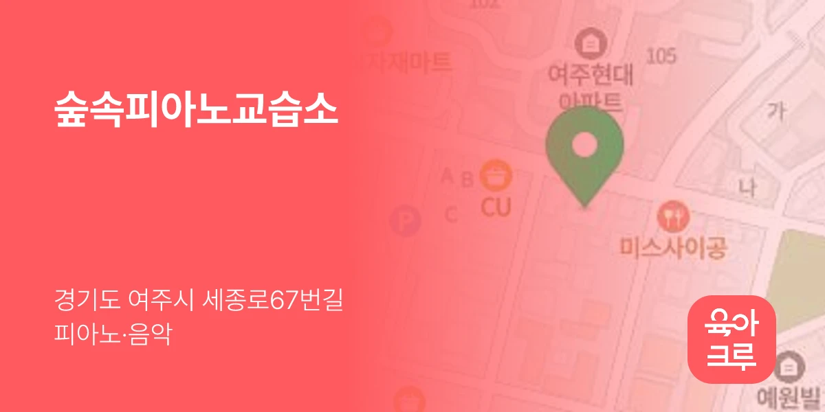 숲속피아노교습소
