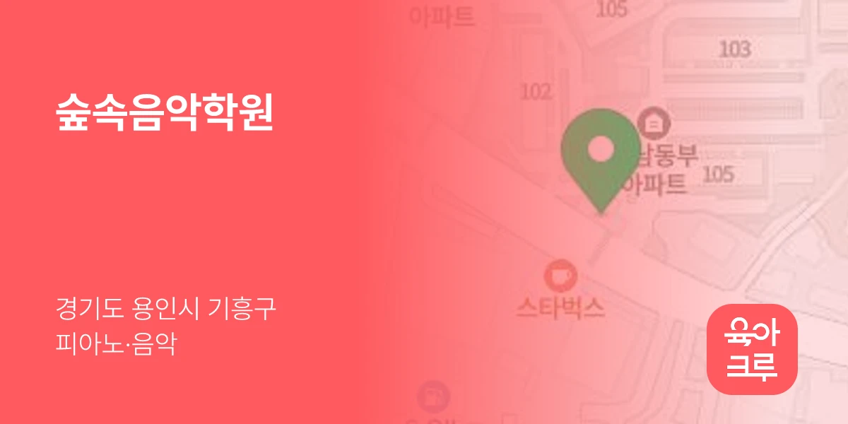 숲속음악학원