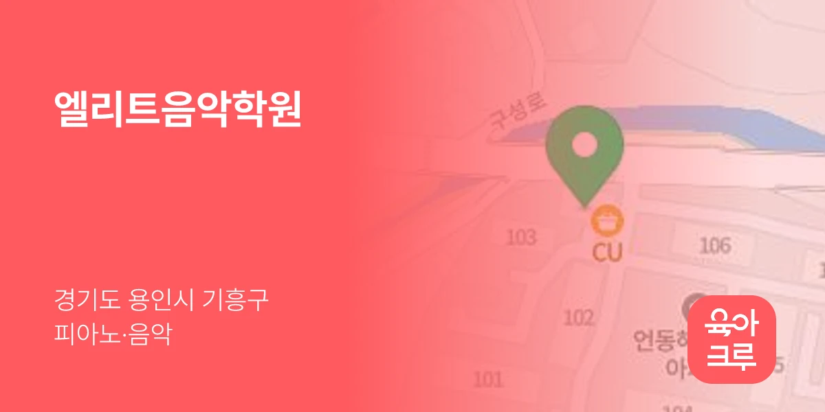 엘리트음악학원