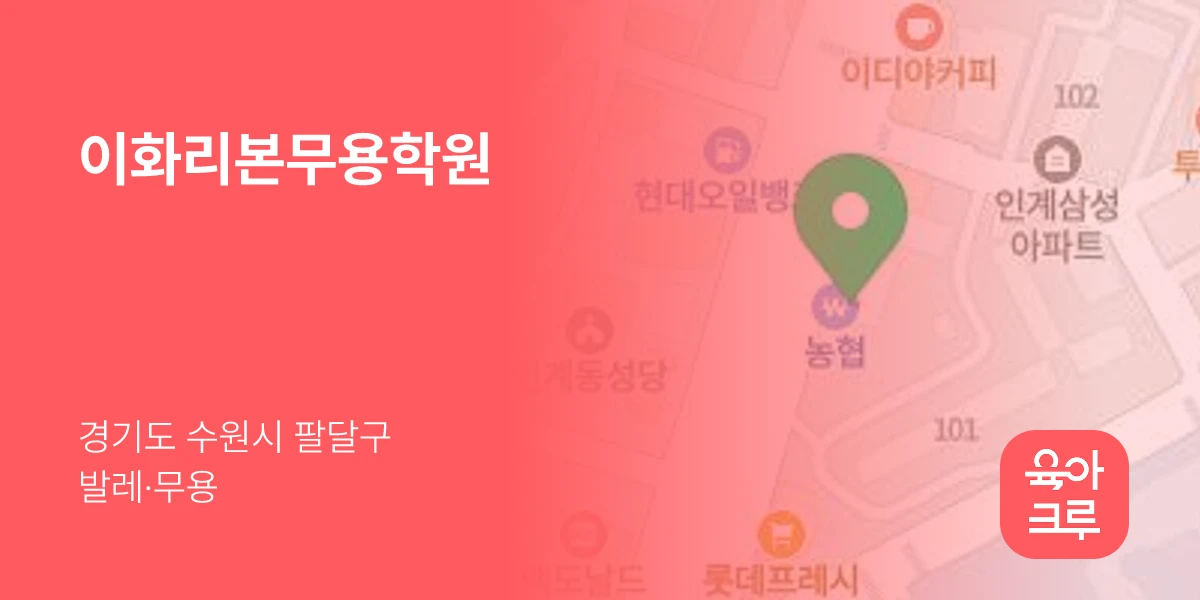이화리본무용학원
