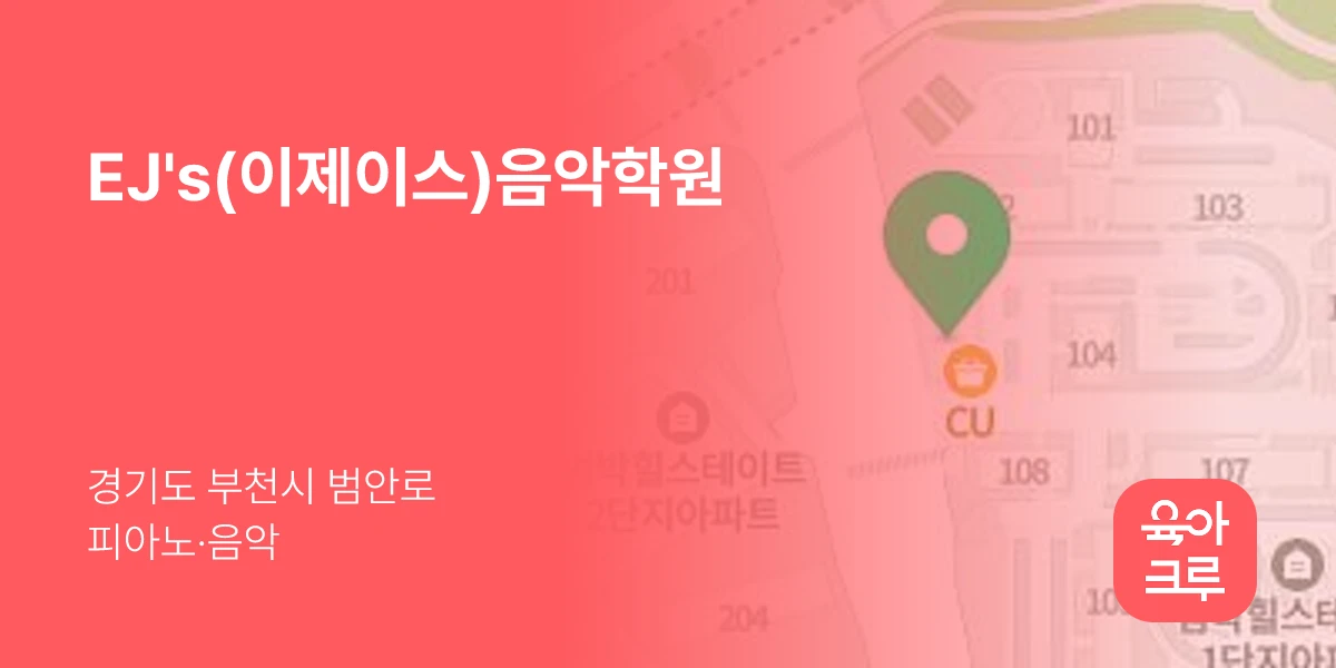 EJ's(이제이스)음악학원
