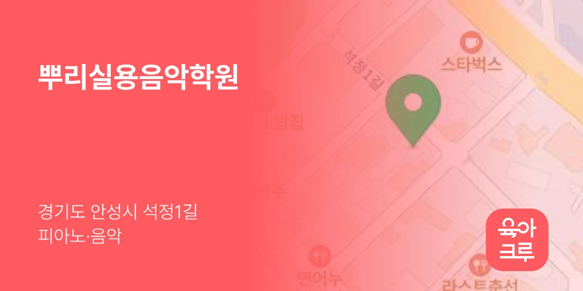 뿌리실용음악학원
