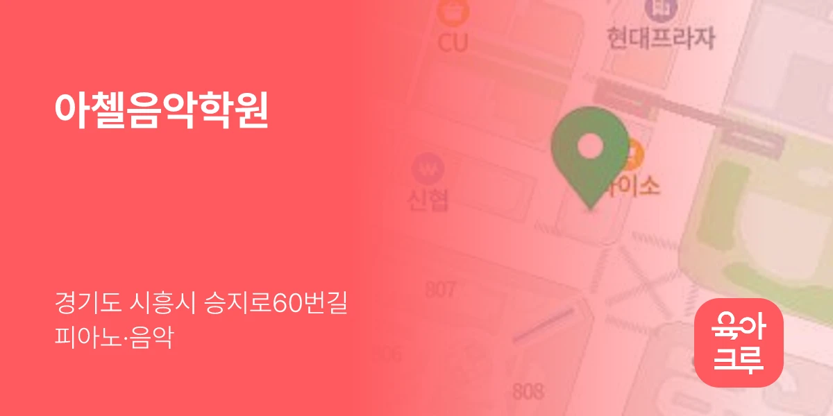 아첼음악학원
