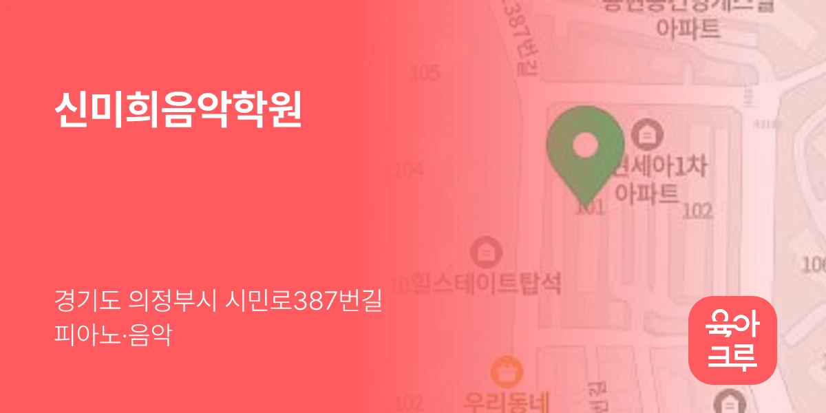 신미희음악학원