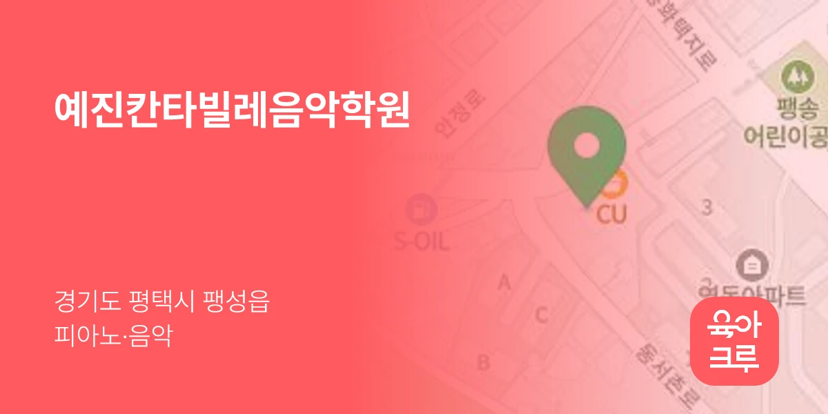 예진칸타빌레음악학원