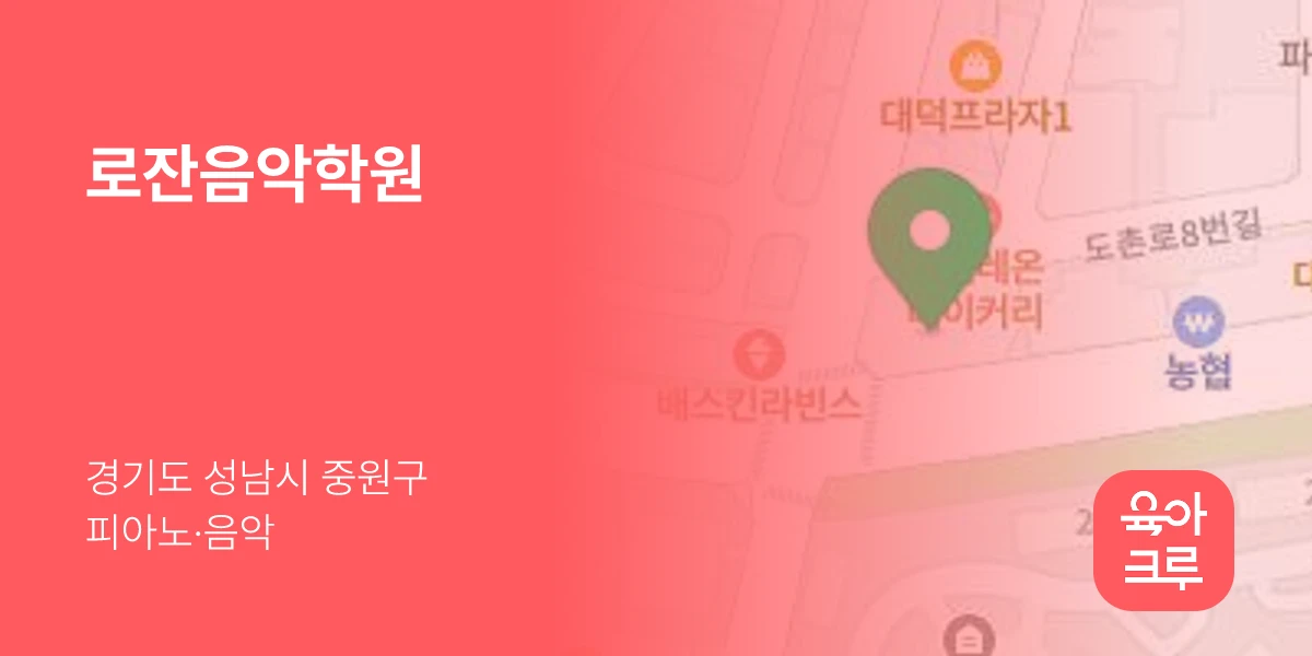로잔음악학원