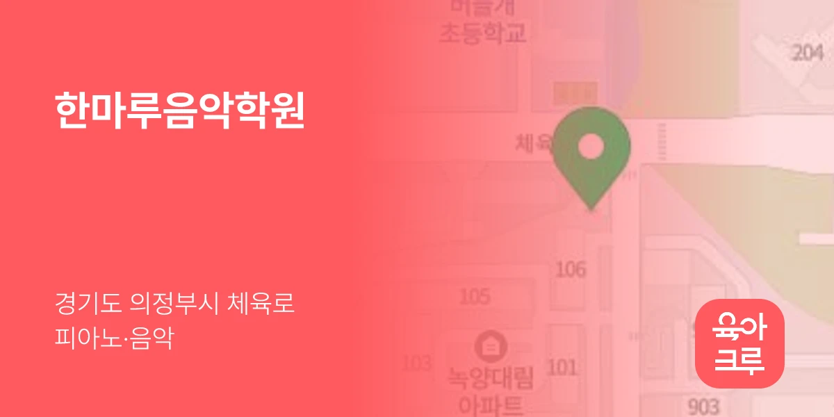 한마루음악학원
