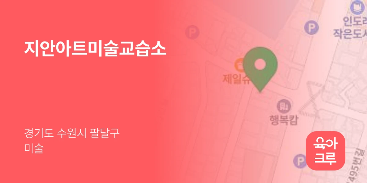 지안아트미술교습소