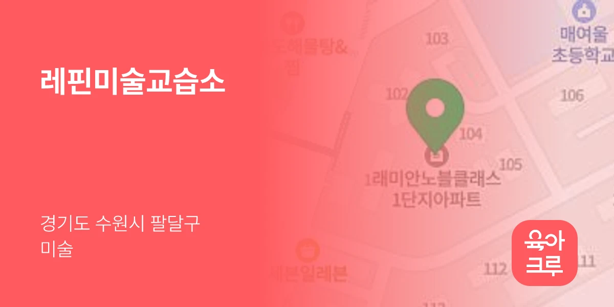 레핀미술교습소