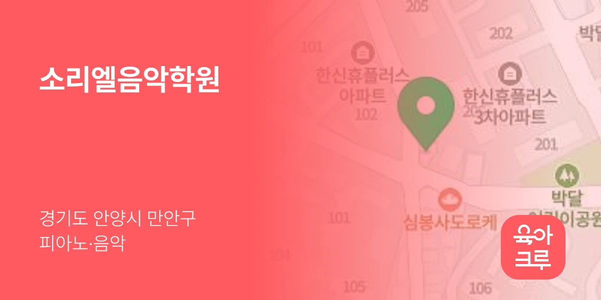 소리엘음악학원