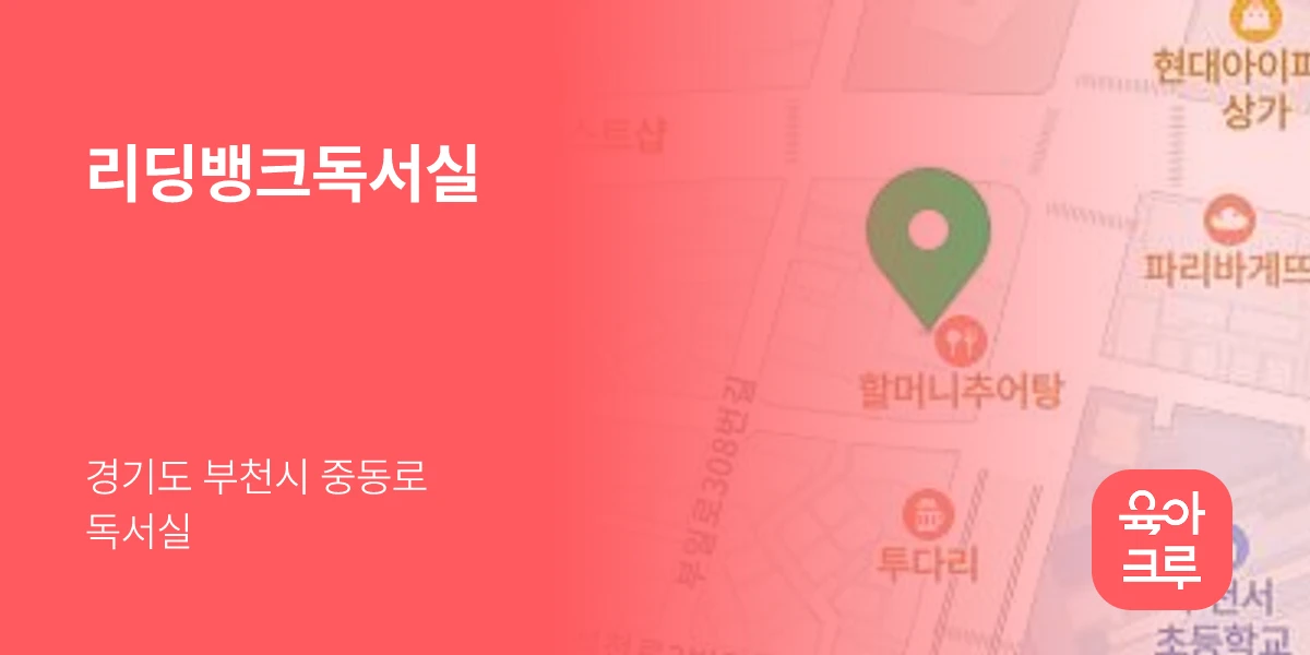 리딩뱅크독서실