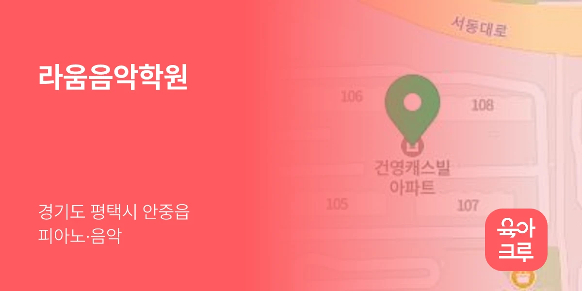 라움음악학원