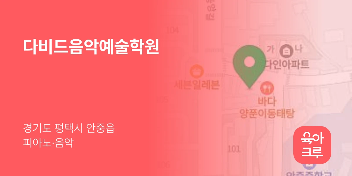 다비드음악예술학원