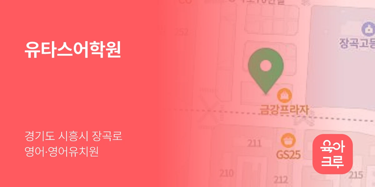 유타스어학원