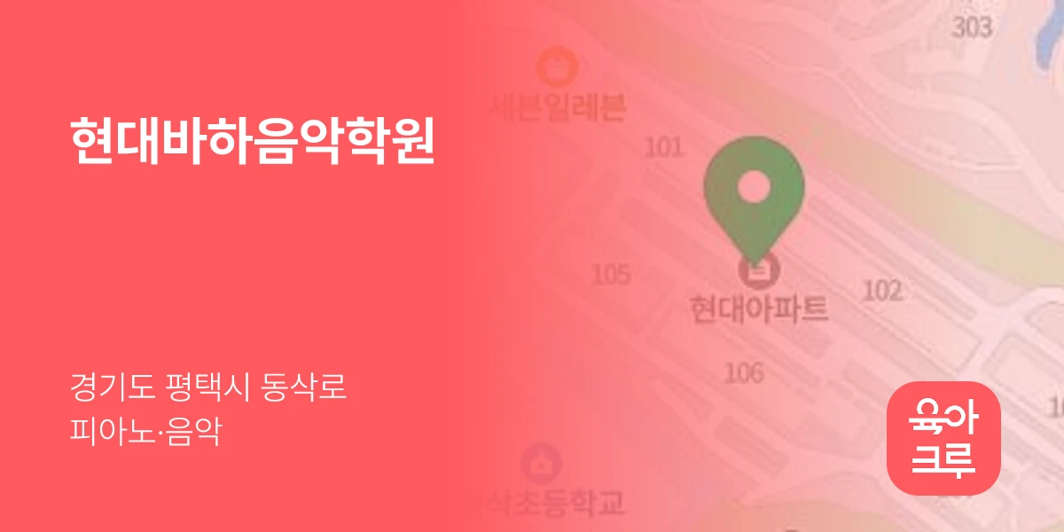 현대바하음악학원