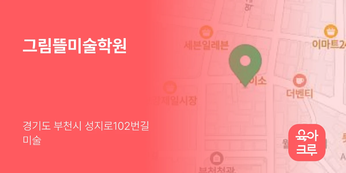 그림뜰미술학원