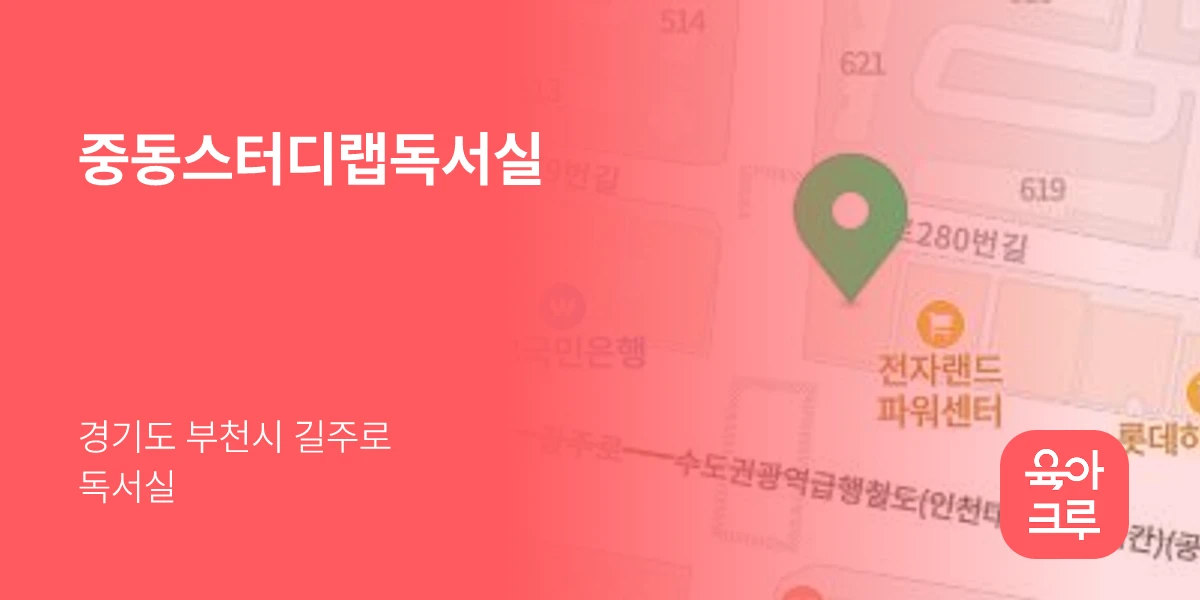 중동스터디랩독서실