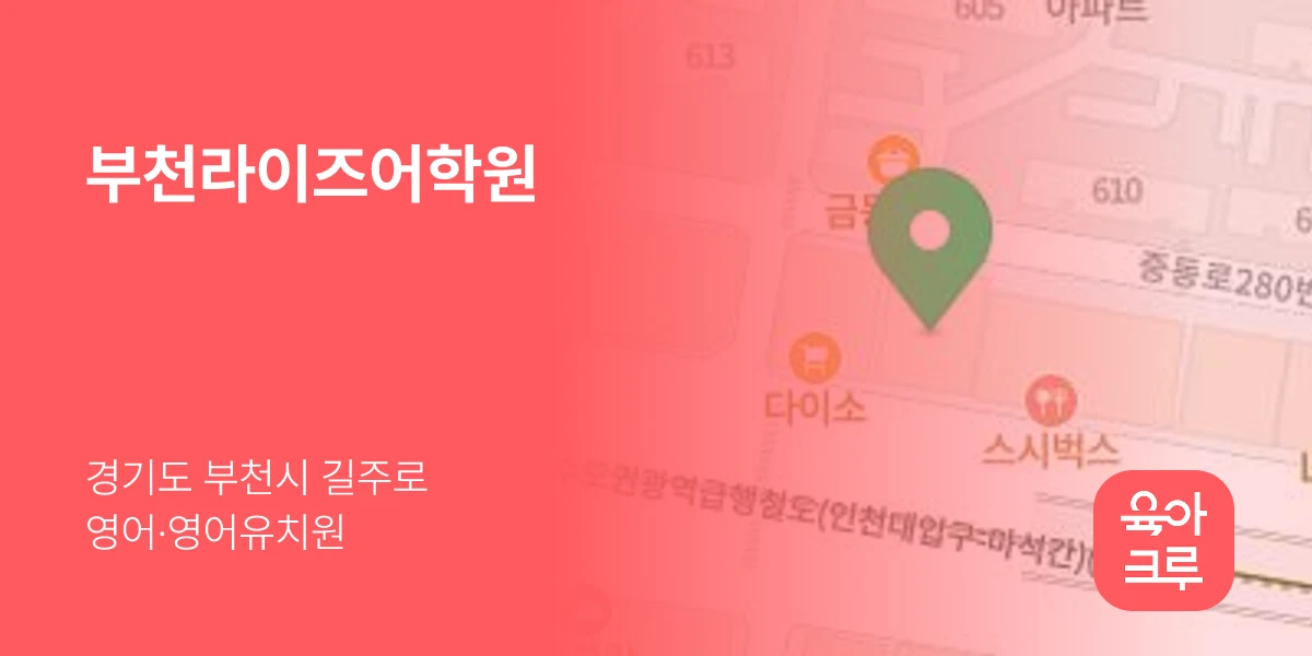 부천라이즈어학원