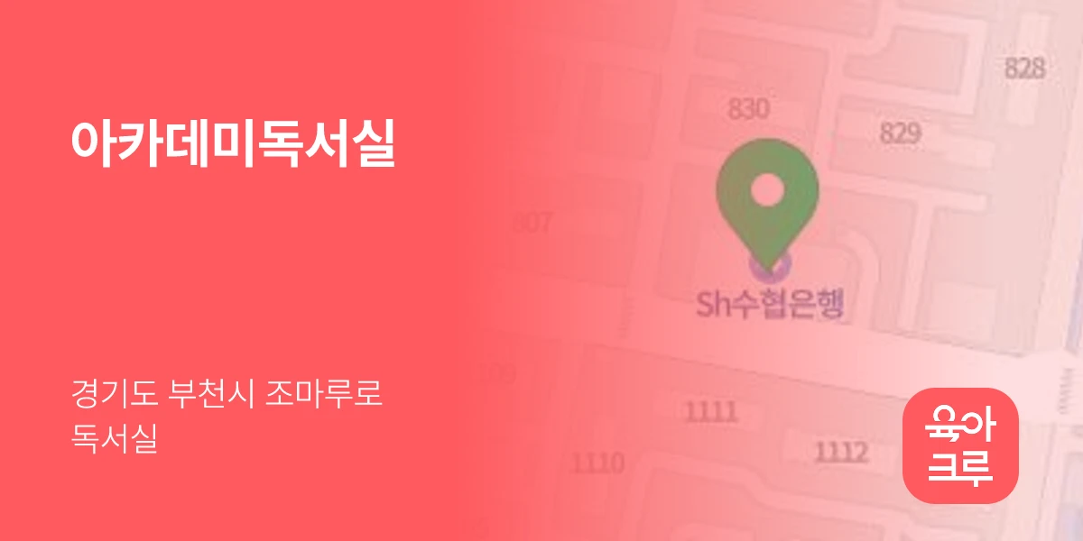 아카데미독서실