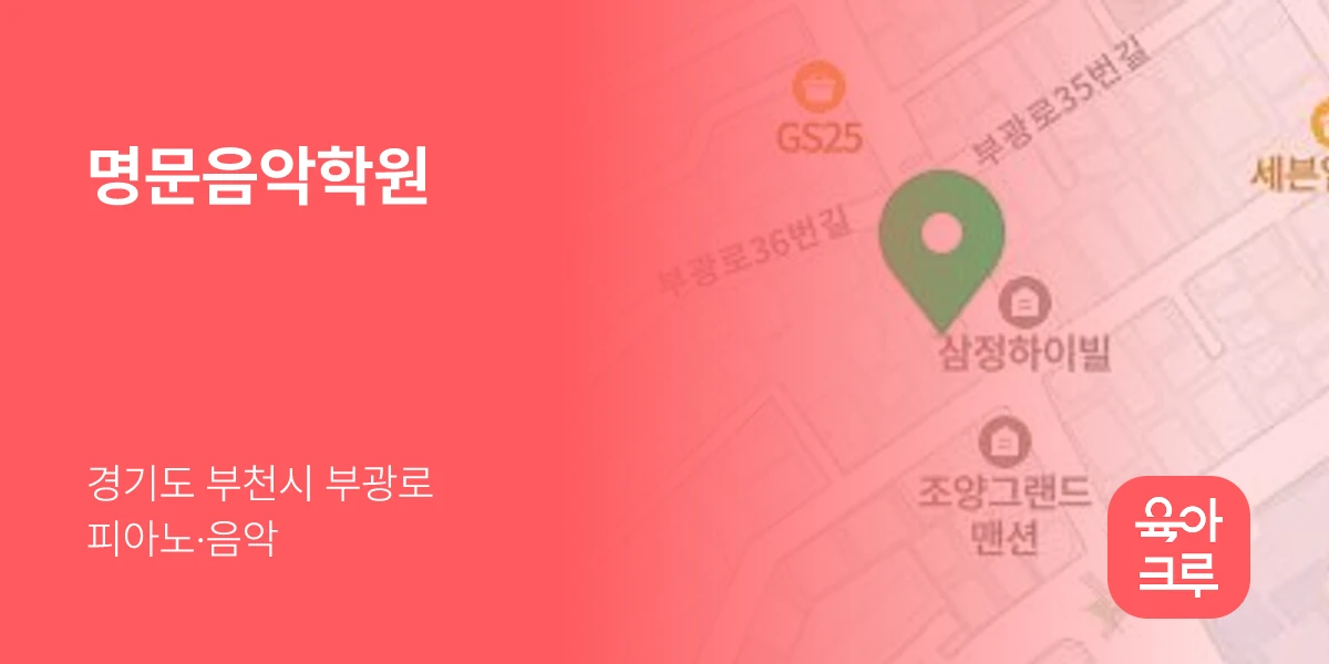 명문음악학원