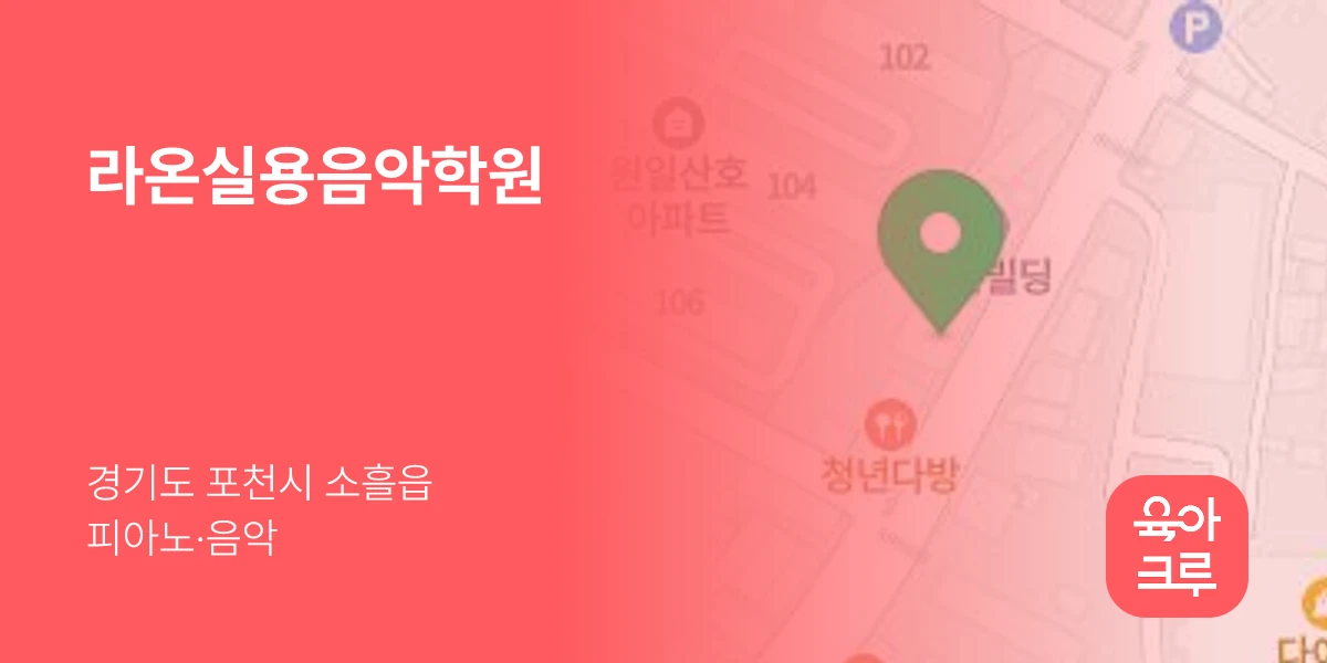 라온실용음악학원