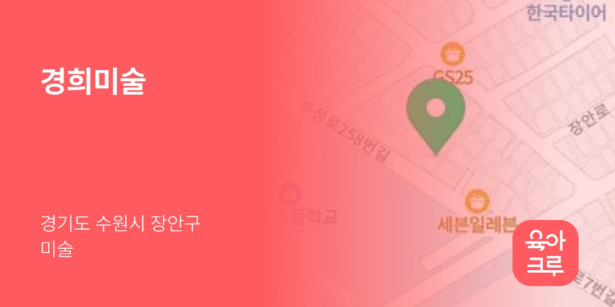 경희미술