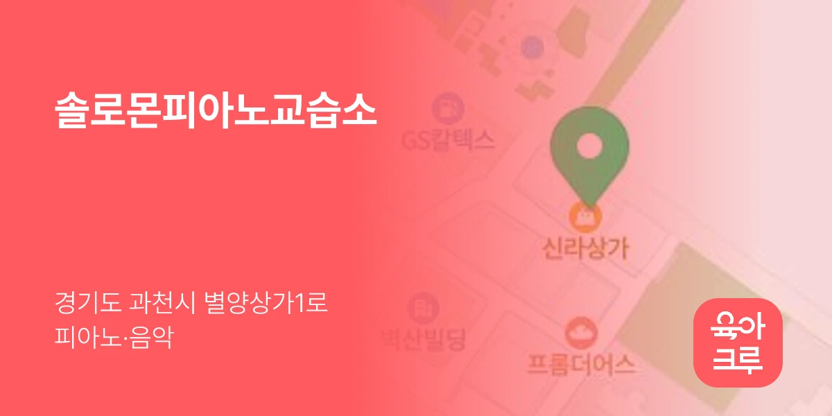 솔로몬피아노교습소