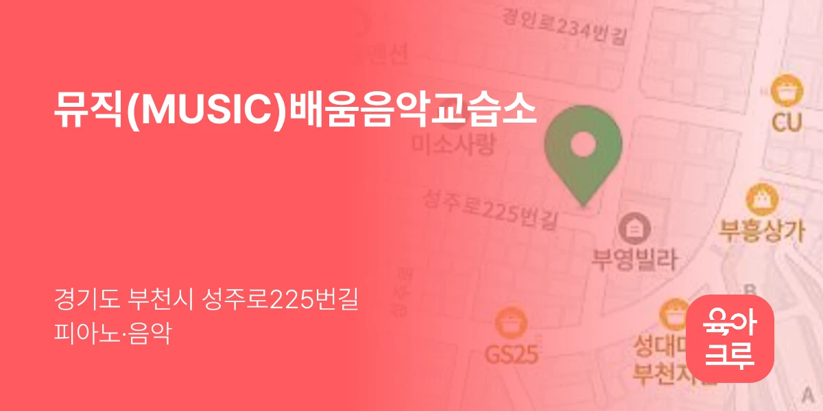 뮤직(MUSIC)배움음악교습소