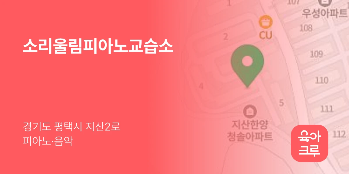 소리울림피아노교습소