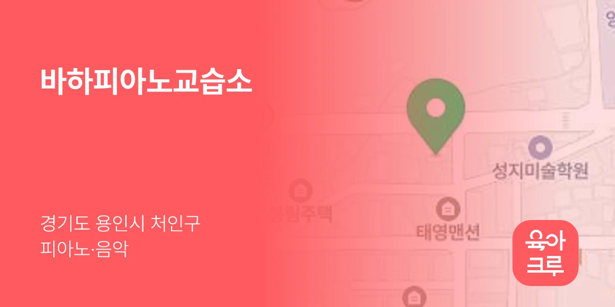 바하피아노교습소